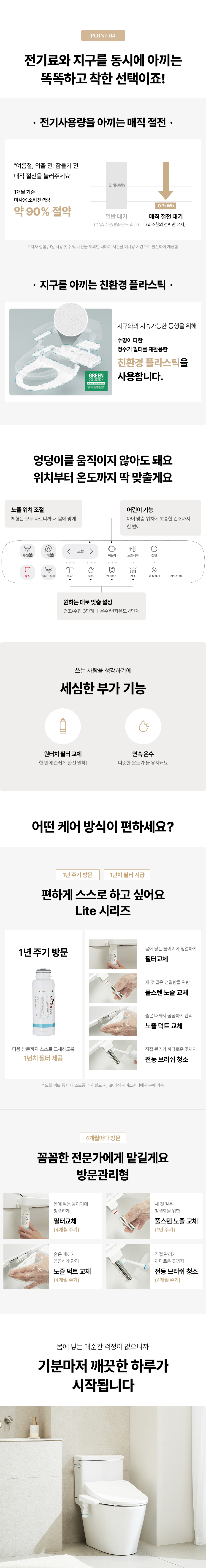 BIDF17DR43WH_SK매직 풀스텐 스파 비데 BID-F17D_9번째 상세정보 SK매직 BIDF17DR43WH SK매직 풀스텐 스파 비데 BID-F17D 상세이미지 10