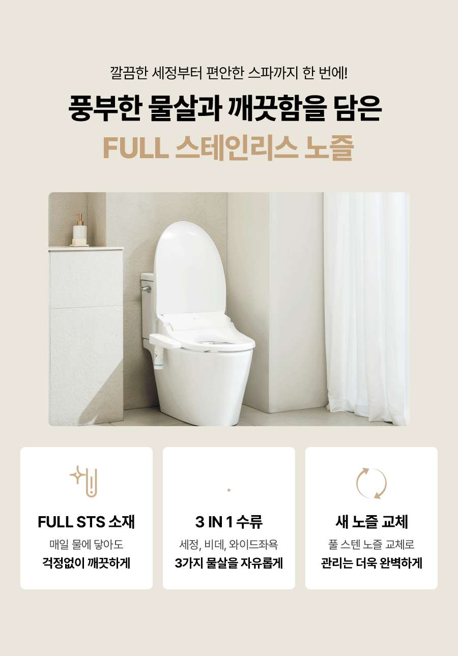 BIDF17DR43WH_SK매직 풀스텐 스파 비데 BID-F17D_0번째 상세정보 SK매직 BIDF17DR43WH SK매직 풀스텐 스파 비데 BID-F17D 상세이미지 1