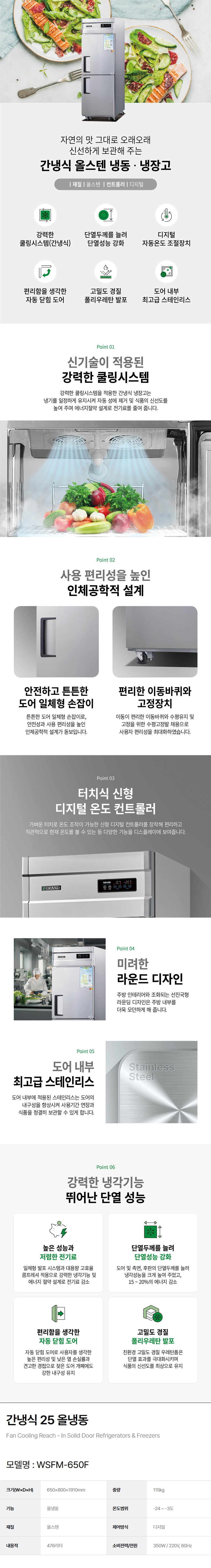 동양렌탈 WSFM-650F 그랜드우성 25박스 업소용 냉동고 냉장고 간냉식 올냉동 올스텐 상세이미지 1