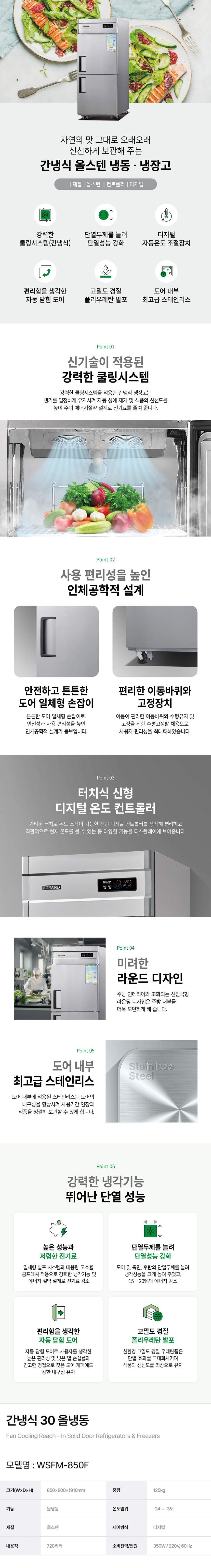 동양렌탈 WSFM-850F 그랜드우성 30박스 업소용 냉동고 냉장고 간냉식 올냉동 올스텐 상세이미지 1
