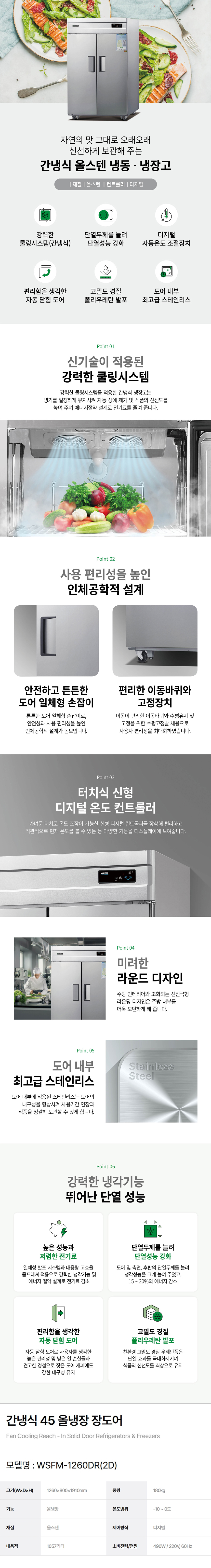 WSFM-1260DR(2D)_그랜드우성 45박스 업소용 수직 냉동고 냉장고 간냉식 올냉장 올스텐 WSFM-1260DR(2D)_0번째 상세정보 동양렌탈 WSFM-1260DR(2D) 그랜드우성 45박스 업소용 수직 냉동고 냉장고 간냉식 올냉장 올스텐 WSFM-1260DR(2D) 상세이미지 1