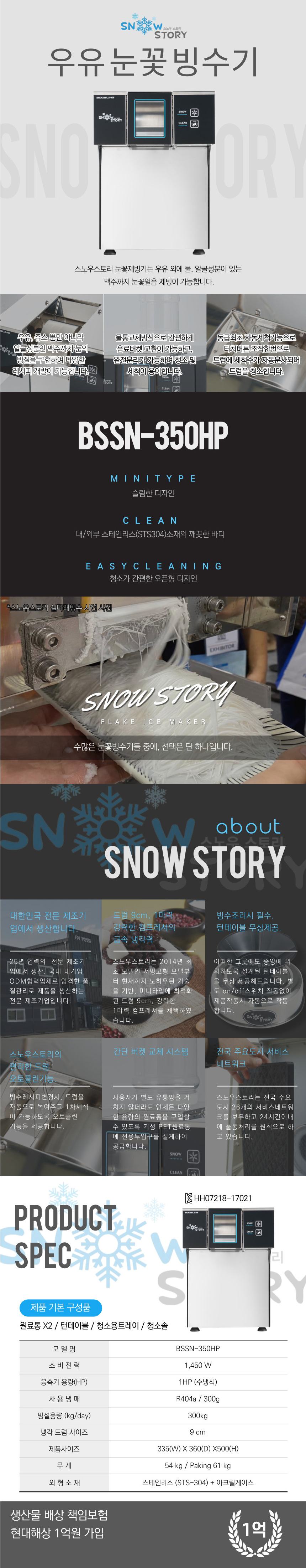 BSSN-350HP_스노우스토리 수냉식 눈꽃제빙기 눈꽃빙수기 렌탈_0번째 상세정보 동양렌탈 BSSN-350HP 스노우스토리 수냉식 눈꽃제빙기 눈꽃빙수기 렌탈 상세이미지 1