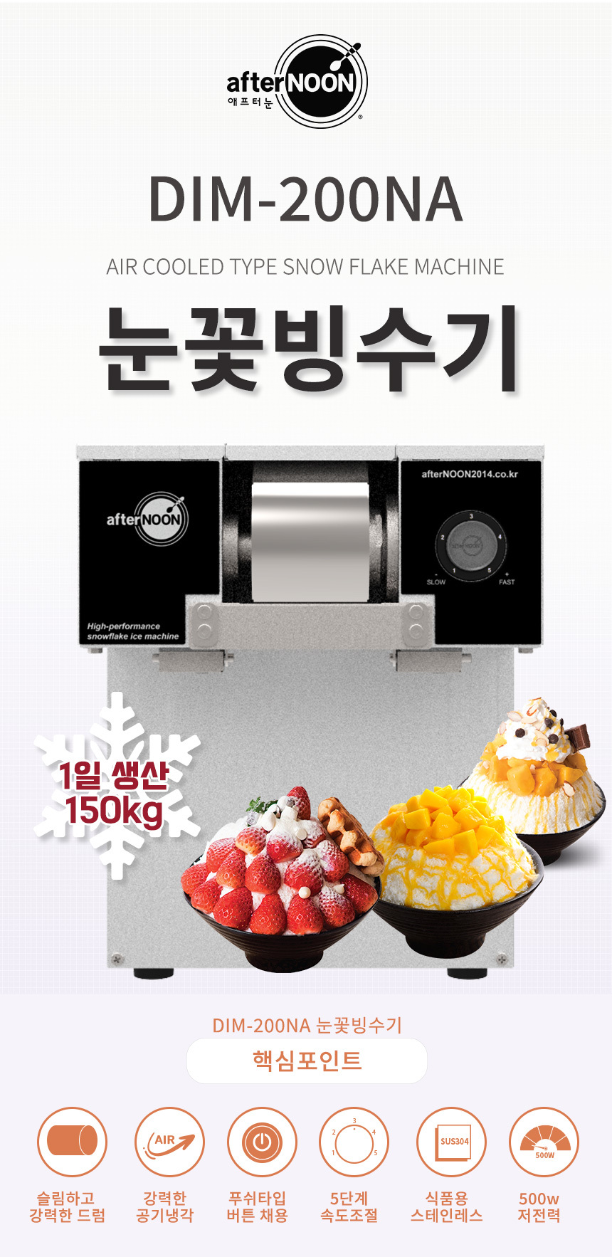 DIM-200NA_애프터눈 공냉식 눈꽃제빙기 눈꽃빙수기 렌탈_0번째 상세정보 동양렌탈 DIM-200NA 애프터눈 공냉식 눈꽃제빙기 눈꽃빙수기 렌탈 상세이미지 1