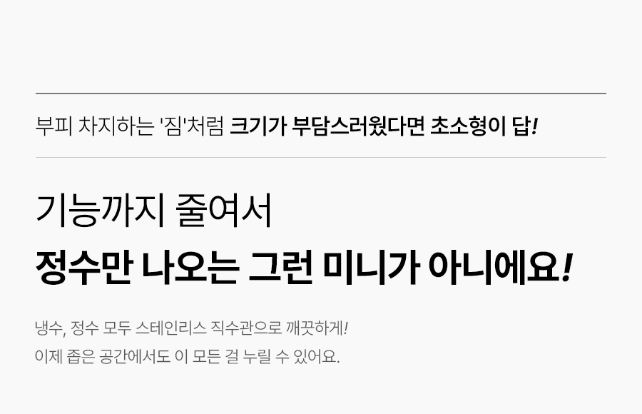 WPUJCC104_올스텐 SK매직초소형 직수정수기 WPU-JCC104_7번째 상세정보 SK매직 WPUJCC104 올스텐 SK매직초소형 직수정수기 상세이미지 8