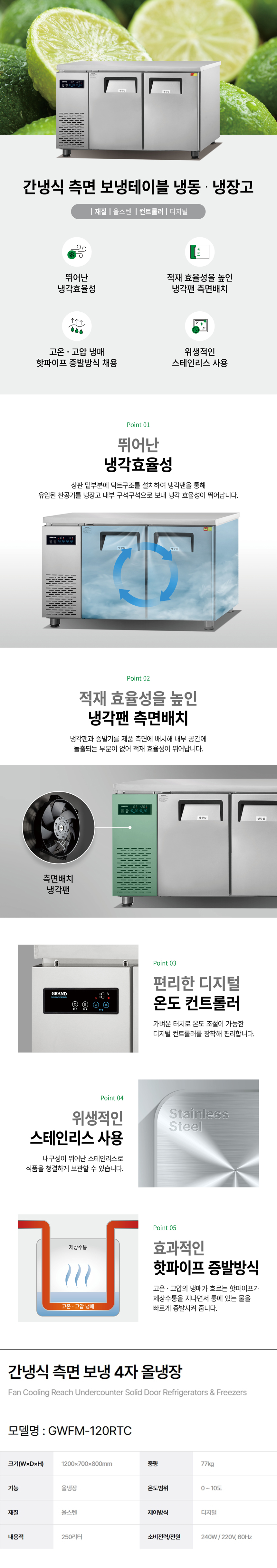 동양렌탈 GWFM-120RTC 그랜드우성 4자 업소용 간냉식 측면 올냉장 보냉테이블 냉장고 상세이미지 1