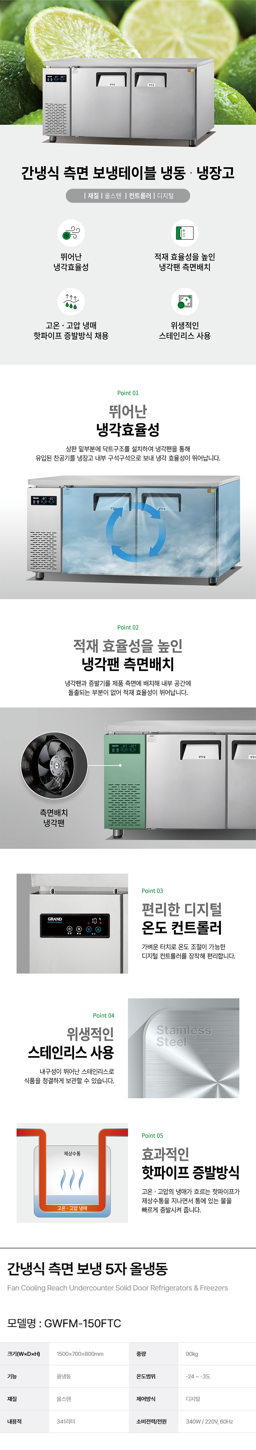 GWFM-150FTC_그랜드우성 5자 업소용 간냉식 측면 올냉동 보냉테이블 냉장고_0번째 상세정보 동양렌탈 GWFM-150FTC 그랜드우성 5자 업소용 간냉식 측면 올냉동 보냉테이블 냉장고 상세이미지 1