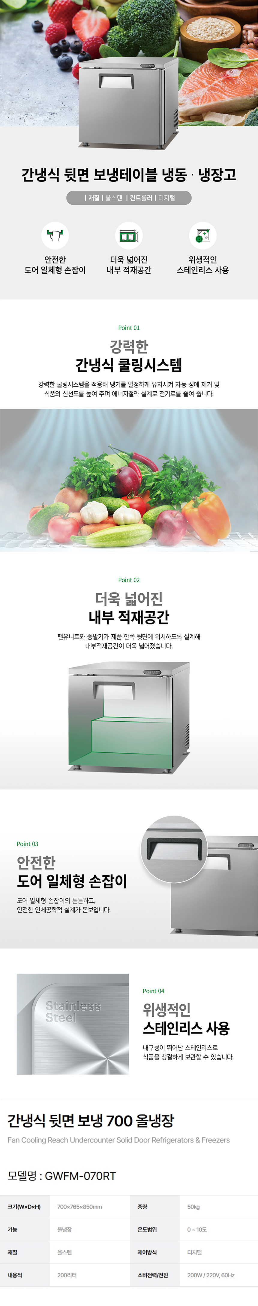 GWFM-070RT_그랜드우성 업소용 간냉식 뒷면 올냉장 700 보냉테이블 냉장고_0번째 상세정보 동양렌탈 GWFM-070RT 그랜드우성 업소용 간냉식 뒷면 올냉장 700 보냉테이블 냉장고 상세이미지 1