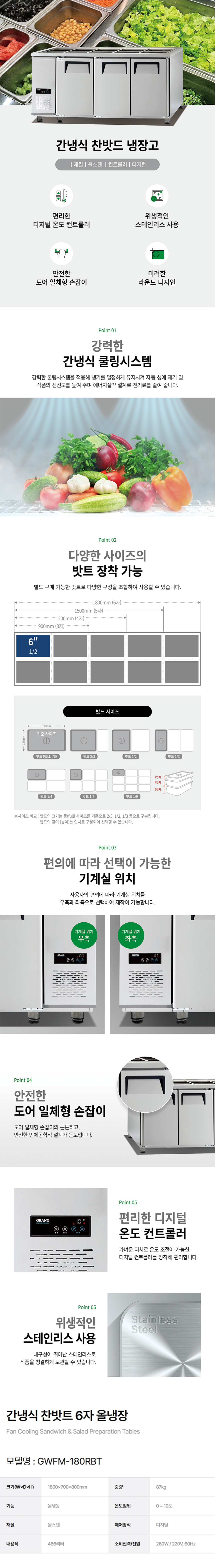 GWFM-180RBT_그랜드우성 업소용 간냉식 6자 올냉장 찬밧트 반찬 냉장고_0번째 상세정보 동양렌탈 GWFM-180RBT 그랜드우성 업소용 간냉식 6자 올냉장 찬밧트 반찬 냉장고 상세이미지 1