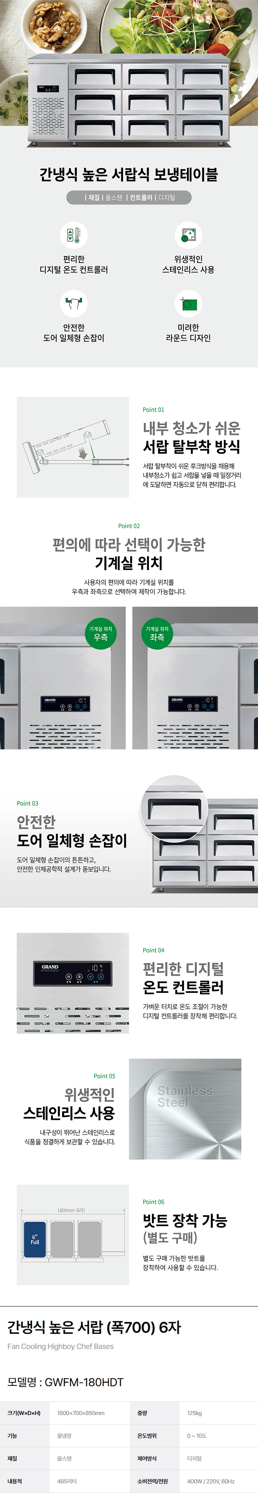 동양렌탈 GWFM-180HDT 그랜드우성 업소용 간냉식 올냉장 6자 700 높은 서랍식 냉장고 상세이미지 1