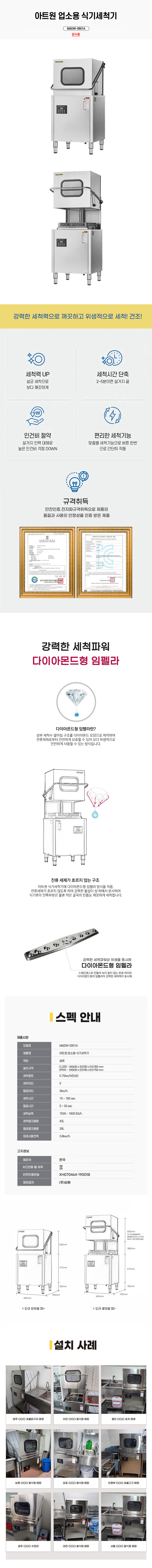MADW-0901A_아트원 업소용 스탠드 도어타입 온수용 식기세척기_0번째 상세정보 동양렌탈 MADW-0901A 아트원 업소용 스탠드 도어타입 온수용 식기세척기 상세이미지 1