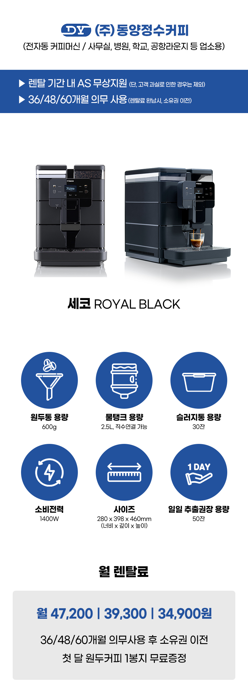 ROYAL BLACK _세코 전자동 에스프레소머신 커피머신 렌탈 ROYAL BLACK (+슬러지 확장통)_0번째 상세정보 동양렌탈 ROYAL BLACK 세코 전자동 에스프레소머신 커피머신 렌탈 ROYAL BLACK (+슬러지 확장통) 상세이미지 1