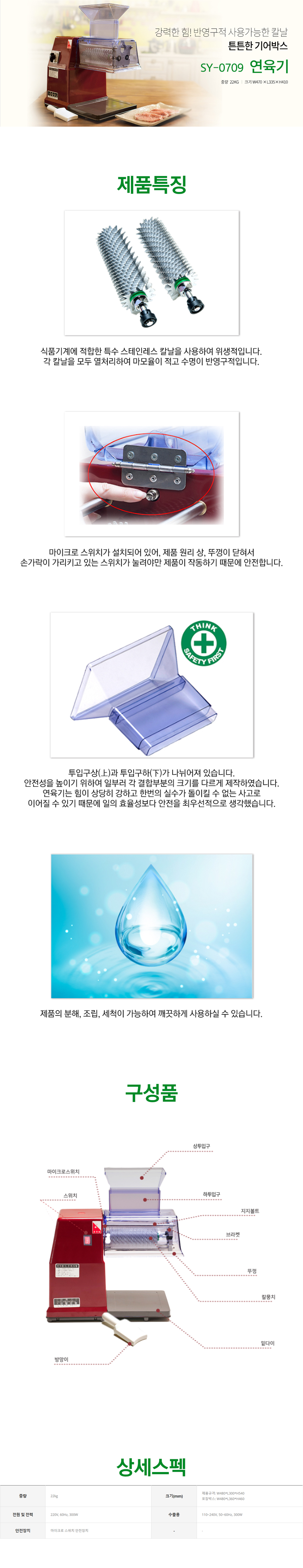 SY-0709_신영글로벌 업소용 정육점 돈까스 칼집 고기 다지기 연육기_0번째 상세정보 동양렌탈 SY-0709 신영글로벌 업소용 정육점 돈까스 칼집 고기 다지기 연육기 상세이미지 1