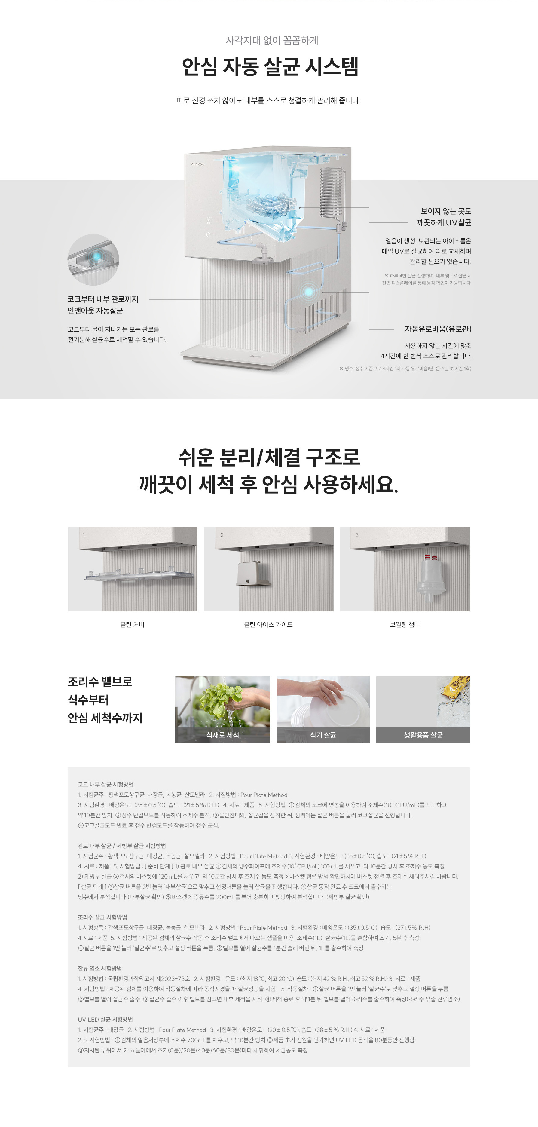 쿠쿠 CP-AHS100HEBR 쿠쿠 제로100 슬림 얼음정수기 상세이미지 8