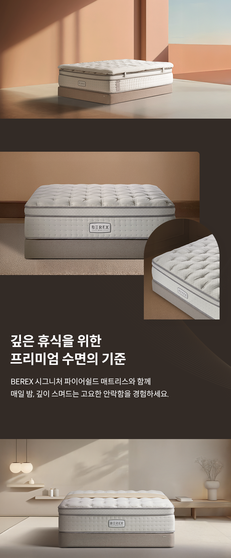 코웨이 CMLK-SP02SC BEREX 시그니처 파이어쉴드 매트리스 상세이미지 16