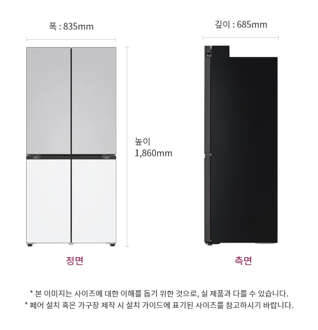 상냉장/하냉동 구조의 LG 디오스 오브제 컬렉션 냉장고가 정면과 측면에서 각각 보입니다. 정면에서는 두 개의 상단 문과 두 개의 하단 문이 있으며, 상단은 은색, 하단은 흰색으로 구성되어 있습니다. 측면은 검은색으로 보이며, 전체적인 크기는 폭 835mm, 깊이 685mm, 높이 1,860mm로 표시되어 있습니다.