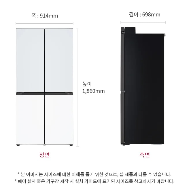 상냉장/하냉동 구조의 LG 디오스 오브제컬렉션 냉장고 Fit & Max의 정면과 측면 모습이 나란히 배치되어 있습니다. 정면은 흰색으로, 두 개의 문이 위아래로 나뉘어 있으며, 측면은 검은색으입니다. 정면의 폭은 914mm, 높이는 1,860mm이며, 측면의 깊이는 698mm로 표시되어 있습니다.
