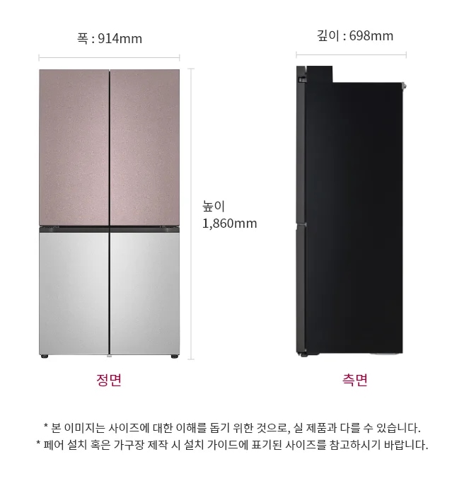 정면에서 본 LG 디오스 오브제컬렉션 냉장고는 상단에 분홍색, 하단에 은색으로 구성된 두 개의 문이 있습니다. 측면에서는 검은색으로 보이며, 전체 크기는 폭 914mm, 깊이 698mm, 높이 1,860mm입니다.