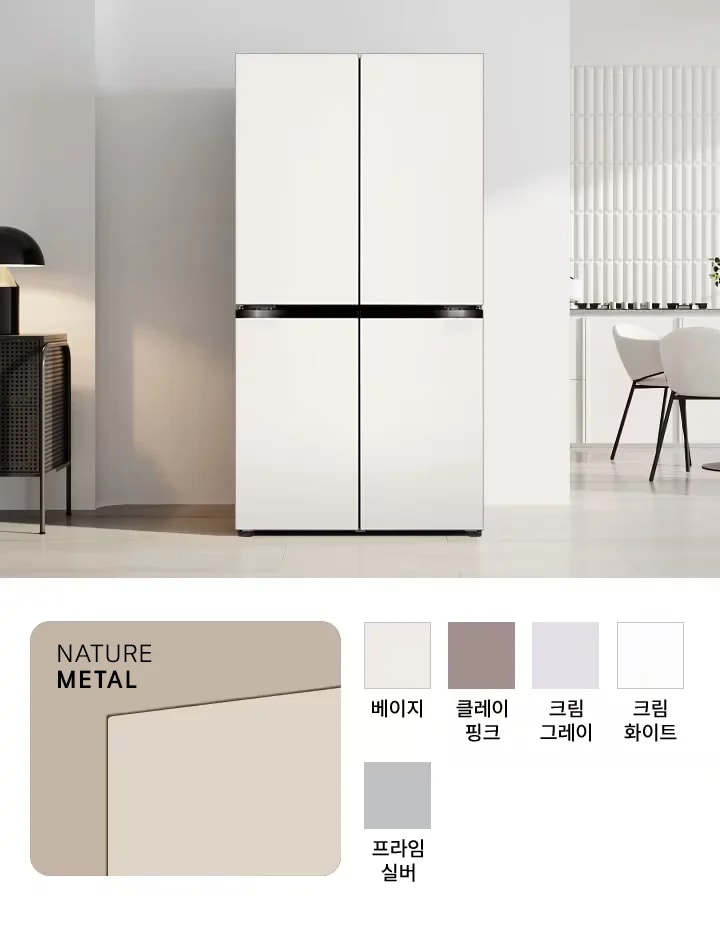 세련된 디자인의 냉장고가 놓여 있으며, 주변에는 모던한 스타일의 가구와 장식이 배치되어 있습니다. 냉장고 아래에는 NATURE METAL이라는 텍스트와 함께 색상 옵션이 나열되어 있습니다. 색상은 베이지, 크림 화이트, 클레이 핑크, 크림 그레이, 프라임 실버로 구성되어 있습니다.