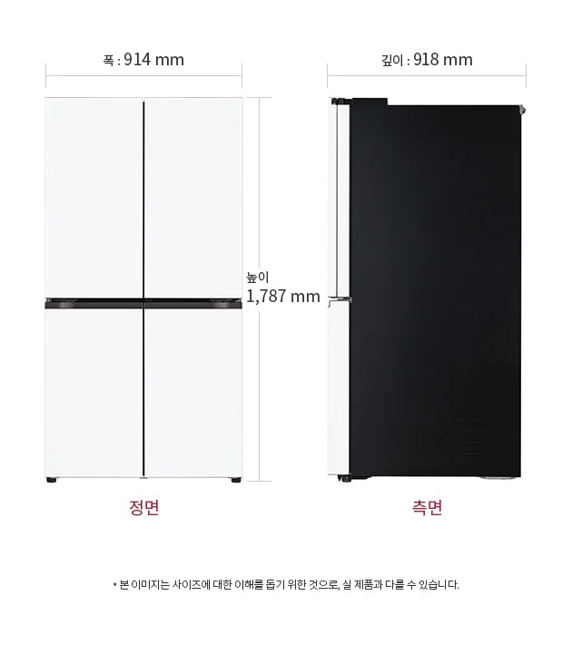 냉장고의 정면과 측면 이미지가 있습니다. 정면의 폭은 914mm, 높이는 1,787mm입니다. 측면의 깊이는 918mm입니다. 하단에는 본 이미지는 사이즈에 대한 이해를 돕기 위한 것으로, 실 제품과 다를 수 있습니다.라는 문구가 포함되어 있습니다.