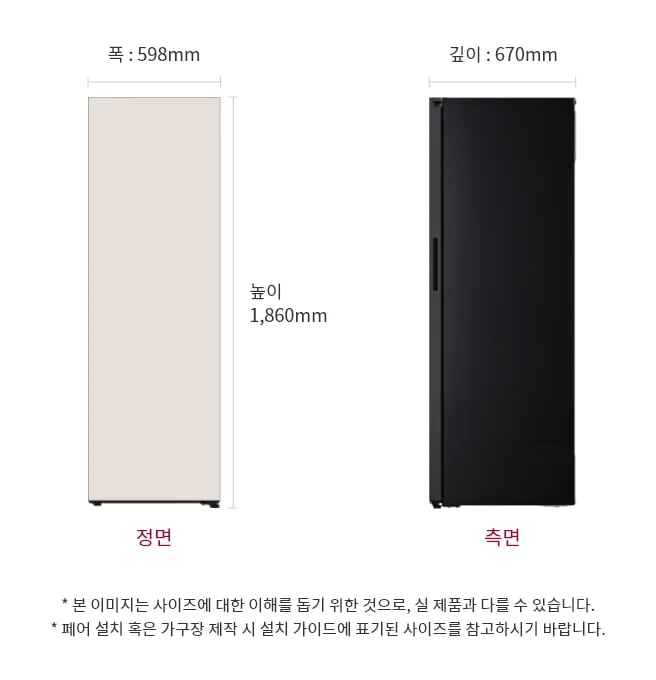 냉장고의 정면과 측면 모습이 있습니다. 크기는 폭 598mm, 높이 1,860mm, 깊이 670mm입니다. 본 이미지는 사이즈에 대한 이해를 돕기 위한 것으로, 실제 제품과 다를 수 있습니다. 페어 설치 혹은 가구장 제작 시 설치 가이드에 표기된 사이즈를 참고하시기 바랍니다.