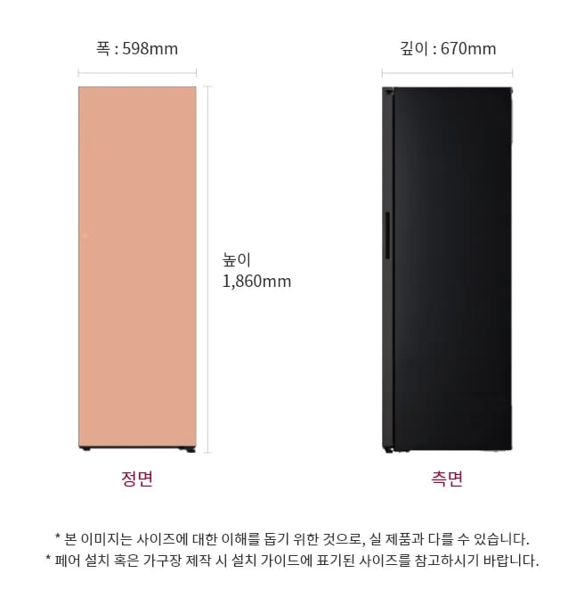 냉동고의 정면과 측면 모습이 있습니다. 크기는 폭 598mm, 높이 1,860mm, 깊이 670mm입니다. 본 이미지는 사이즈에 대한 이해를 돕기 위한 것으로, 실제 제품과 다를 수 있습니다. 페어 설치 혹은 가구장 제작 시 설치 가이드에 표기된 사이즈를 참고하시기 바랍니다.
