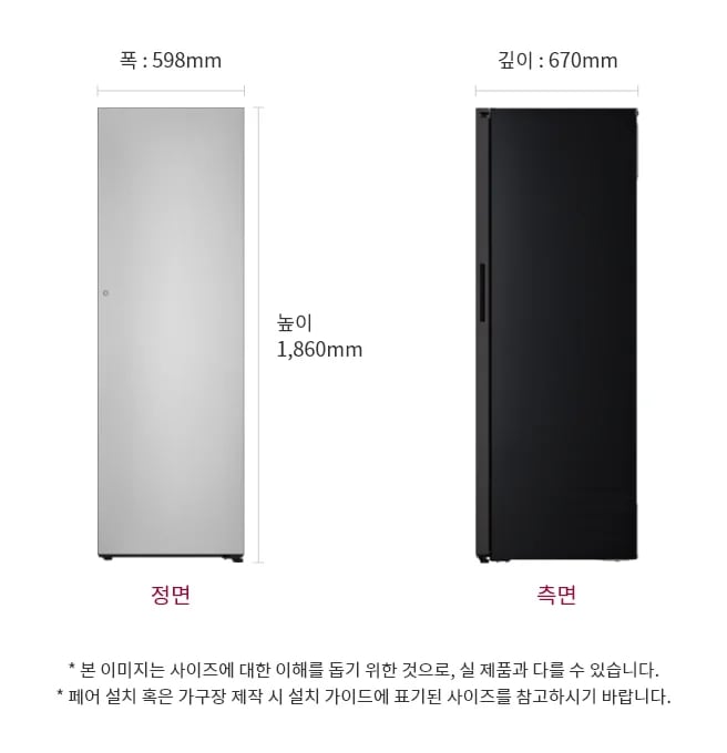 냉장고의 정면과 측면 모습이 있습니다. 크기는 폭 598mm, 높이 1,860mm, 깊이 670mm입니다. 본 이미지는 사이즈에 대한 이해를 돕기 위한 것으로, 실제 제품과 다를 수 있습니다. 페어 설치 혹은 가구장 제작 시 설치 가이드에 표기된 사이즈를 참고하시기 바랍니다.