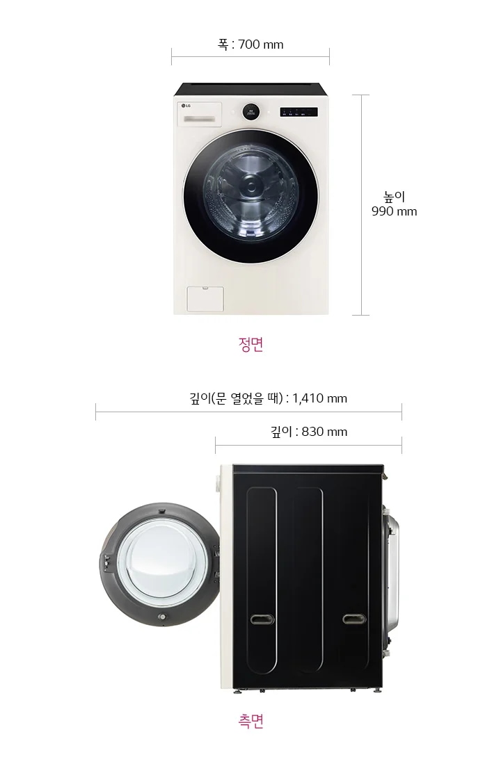 세탁기의 정면과 측면 모습이 나란히 배치되어 있습니다. 정면에는 세탁기의 문이 보이며, 측면에는 문이 열린 상태입니다. 세탁기의 폭은 700mm, 높이는 990mm입니다. 측면에서 깊이는 830mm이며, 문이 열렸을 때 깊이는 1,410mm입니다. '정면'과 '측면'이라는 글자가 각각의 이미지 아래에 표시되어 있습니다.