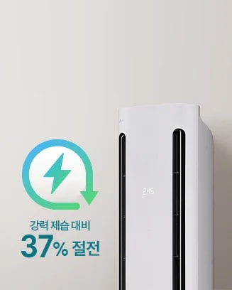 회색 배경에 스탠드 에어컨이 배치되어 있으며, 좌측에는 그라데이션이 들어간 녹색 계열의 번개와 아래로 향하는 동그란 아이콘이 결합된 절전 아이콘이 노출되고 있으며, 제품 위로는 강력 제습 대비 37% 절전이라는 문구가 노출되고 있습니다.