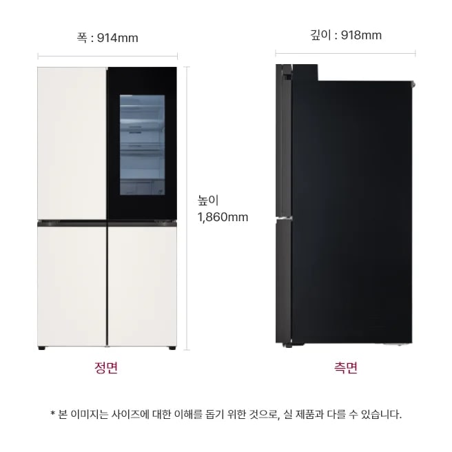 냉장고 정면과 측면 이미지, 크기 정보 표시: 폭 914mm, 깊이 918mm, 높이 1,860mm, 본 이미지는 사이즈에 대한 이해를 돕기 위한 것으로, 실 제품과 다를 수 있습니다.