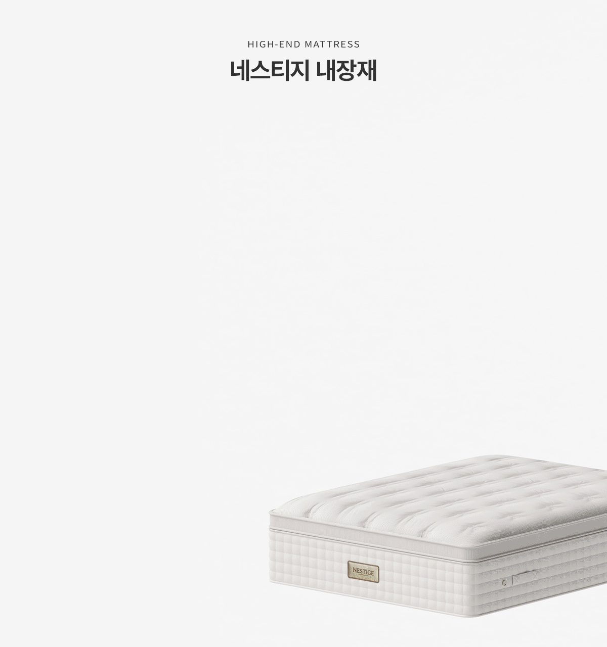청호나이스 네스티지 매트리스 K_청호나이스 네스티지 매트리스 K_2번째 상세정보 청호나이스 청호나이스 네스티지 매트리스 K 청호나이스 네스티지 매트리스 K 상세이미지 3