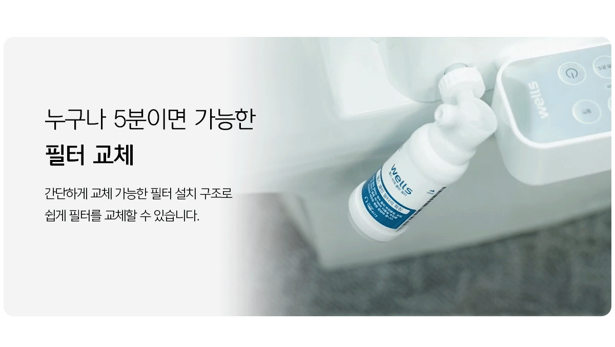 교원웰스 BM750RWA 웰스 비데 올스텐 케어+ 상세이미지 4