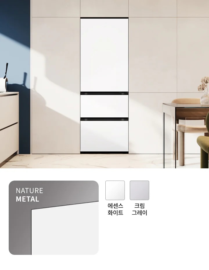 메탈 소재의 에센스 화이트 컬러가 조화를 이루는 3도어 김치 냉장고가 있습니다.