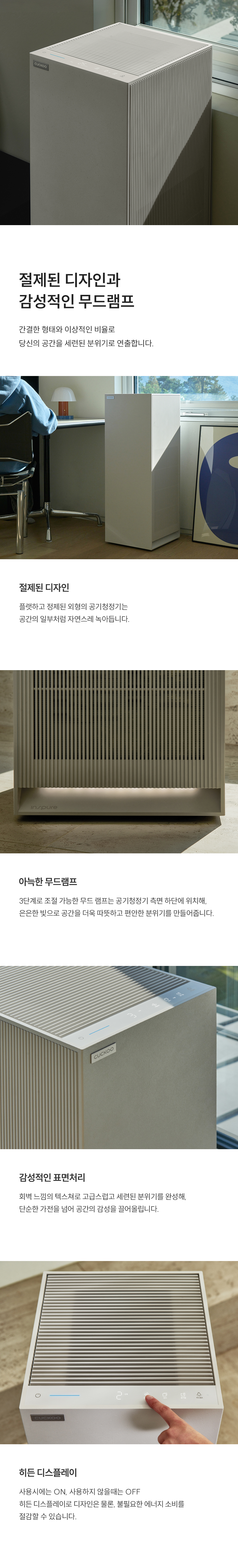 쿠쿠 AC-28AH10GNW 인스퓨어 공기청정기 상세이미지 3