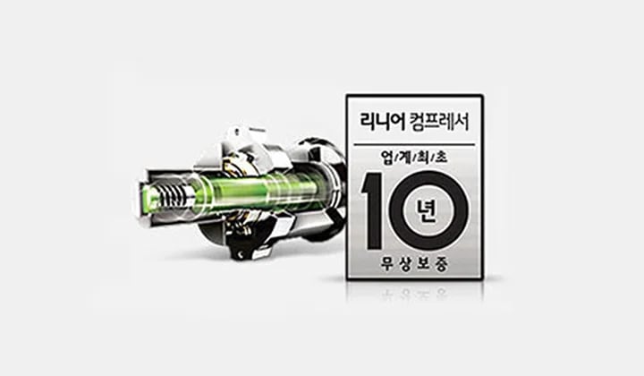 기계 부품과 함께 리니어 컴프레서, 업계최초 10년 무상보증이라는 텍스트가 포함되어 있습니다. 배경은  단색입니다.