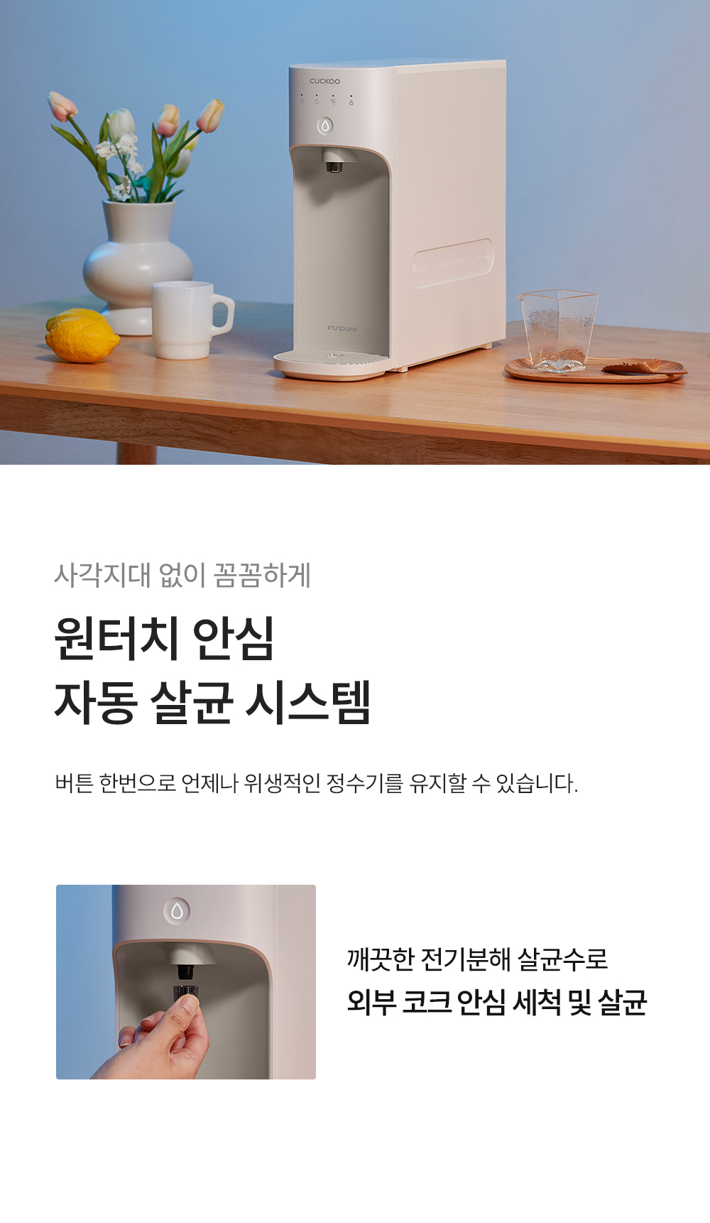 쿠쿠 CP-AK011EG 직수 정수기 상세이미지 6