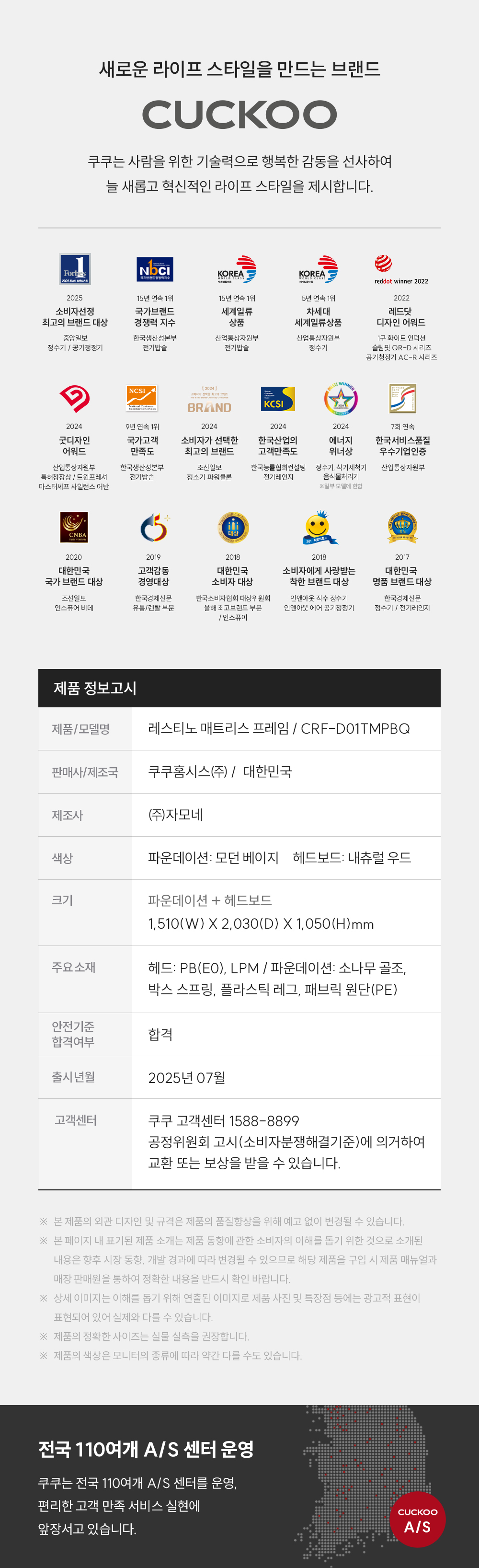 쿠쿠 CRF-D01TMPBQ 레스티노 매트리스 프레임 직접관리 상세이미지 9
