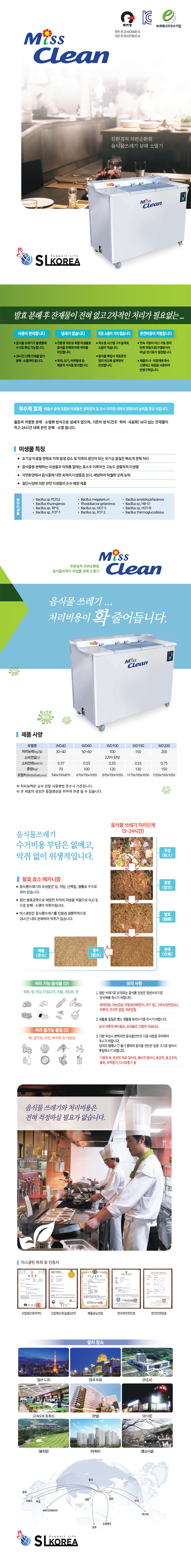 WD60_미스클린 업소용 친환경 음식물분해기 음식물처리기_0번째 상세정보 동양렌탈 WD60 미스클린 업소용 친환경 음식물분해기 음식물처리기 상세이미지 1