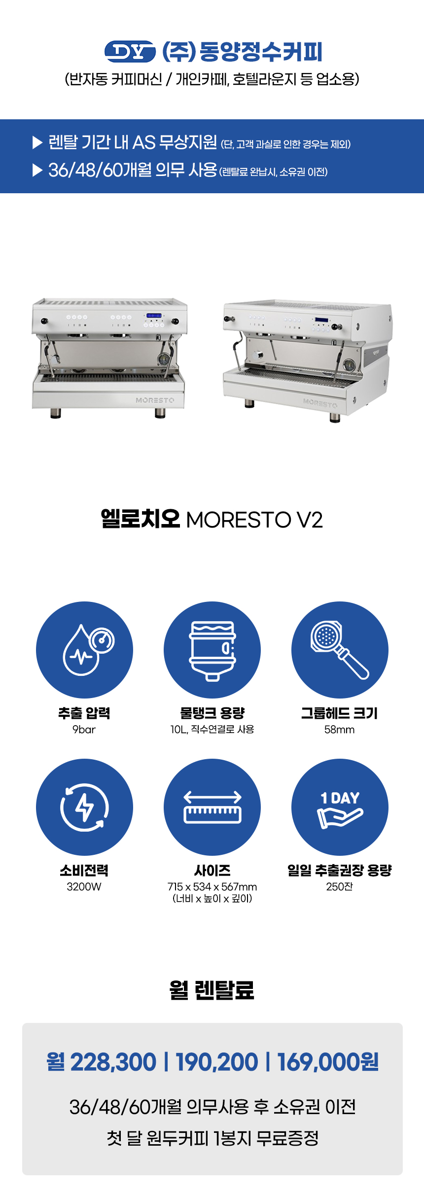 MORESTO V2_엘로치오 모레스토 반자동 에스프레소머신 커피머신 렌탈_1번째 상세정보 동양렌탈 MORESTO V2 엘로치오 모레스토 반자동 에스프레소머신 커피머신 렌탈 상세이미지 2