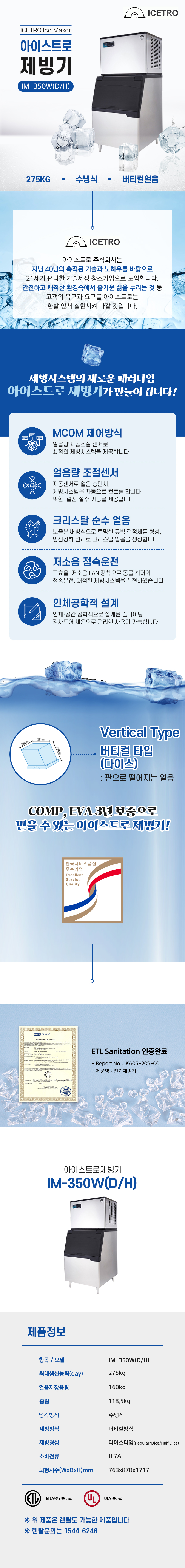 IM-350W(D/H)_275kg 아이스트로 세아 수냉식 다이스얼음 제빙기 렌탈 IM-350W(D/H)_0번째 상세정보 동양렌탈 IM-350W(D/H) 275kg 아이스트로 세아 수냉식 다이스얼음 제빙기 렌탈 IM-350W(D/H) 상세이미지 1