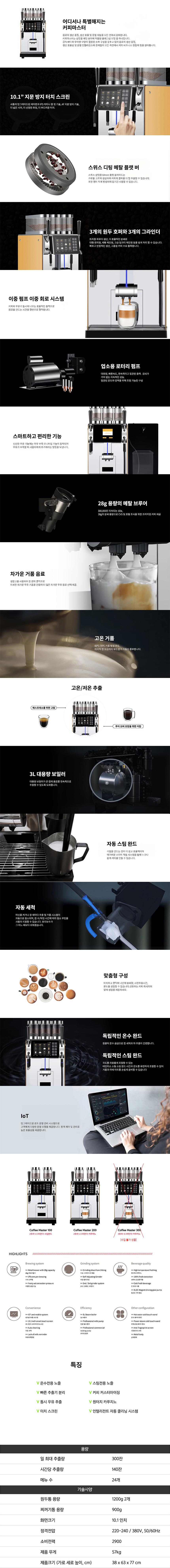 동양렌탈 MASTER 100 닥터커피 전자동 에스프레소머신 커피머신 렌탈 COFFEE 상세이미지 2