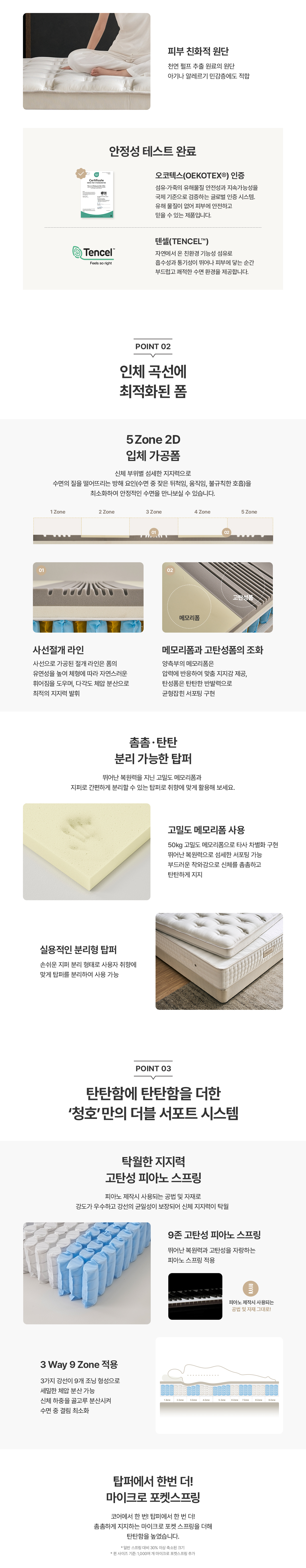 청호나이스 네스티지 매트리스 SS_청호나이스 네스티지 매트리스 SS_13번째 상세정보 청호나이스 청호나이스 네스티지 매트리스 SS 청호나이스 네스티지 매트리스 SS 상세이미지 7