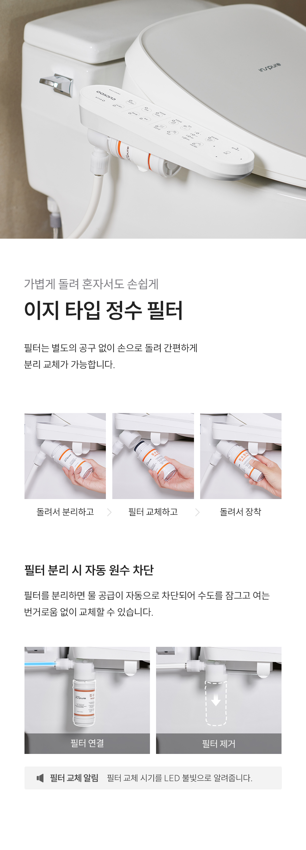 쿠쿠 CBT-QSF1041W 인스퓨어 트리플케어 자동 물내림 비데 상세이미지 14
