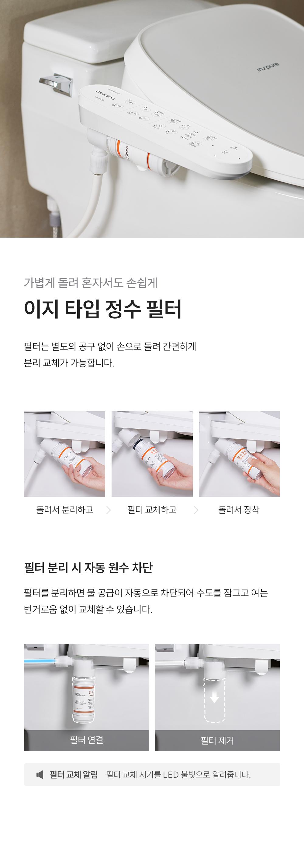 쿠쿠 CBT-QF1041W 인스퓨어 자동 물내림 비데 상세이미지 13