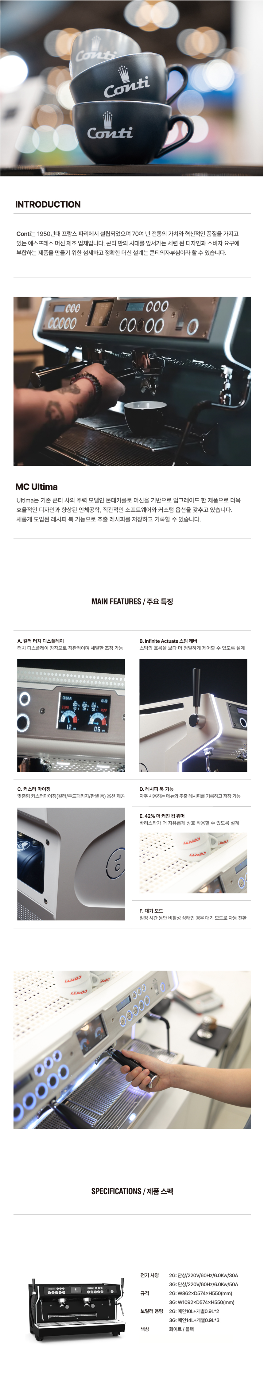 콘티 반자동 에스프레소머신 커피머신 렌탈 ULTIMA 2GR