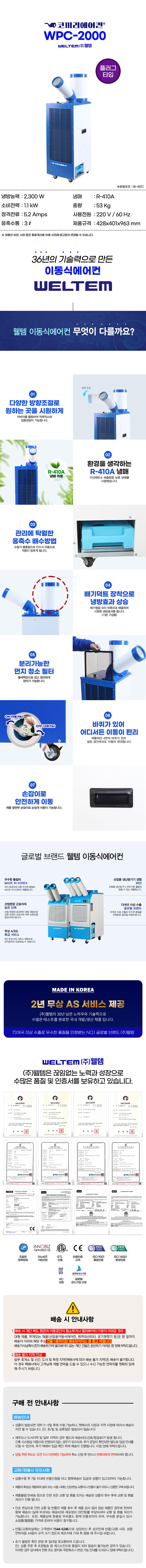 웰템 국산 미니 1구 이동식 에어컨 5평 WPC-1700