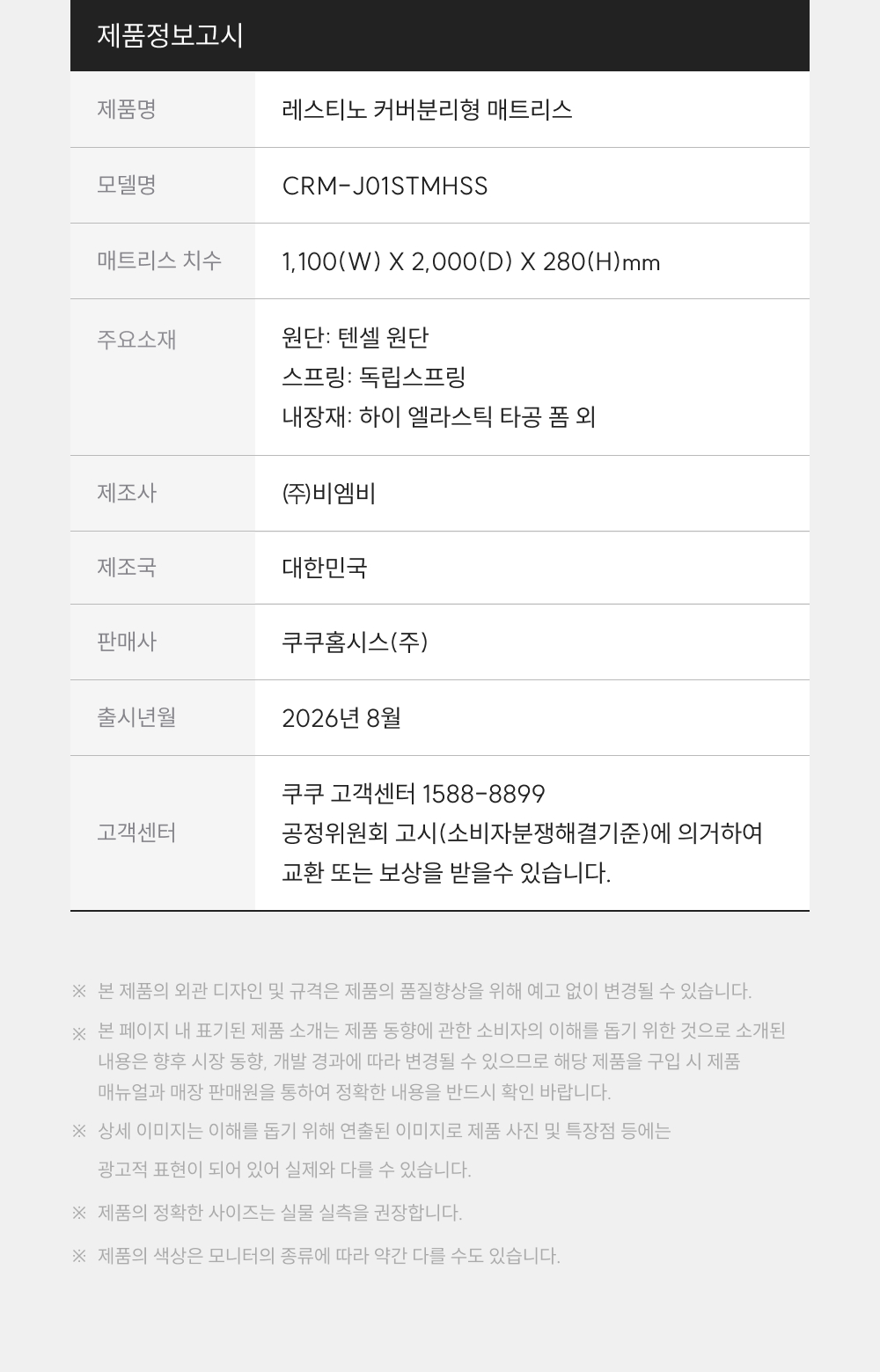 쿠쿠 CRM-J01STMHSS 레스티노 커버분리형 매트리스 SS 상세이미지 19