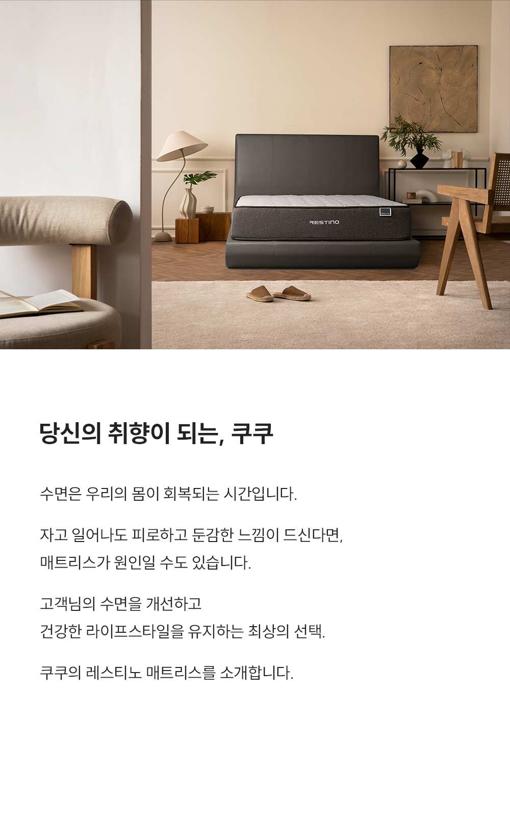 쿠쿠 CRM-A10SS 레스티노 매트리스 직접관리 상세이미지 2
