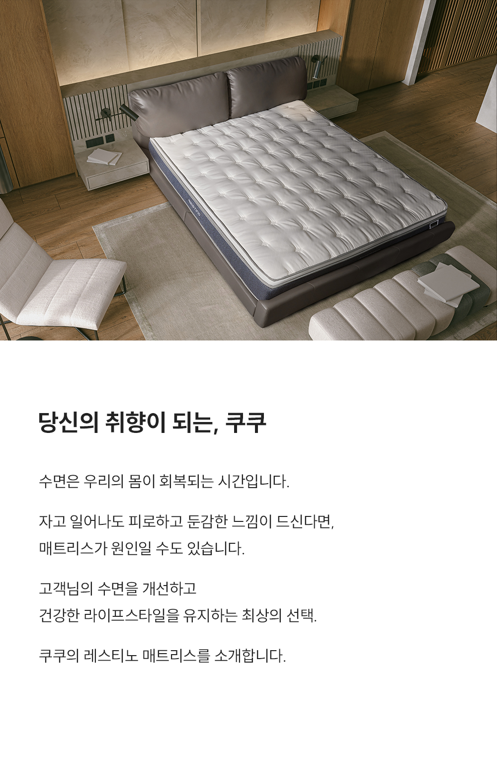 쿠쿠 CRM-B10LK 레스티노 매트리스 상세이미지 1