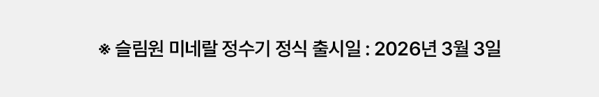 교원웰스 WS672MWA 교원 웰스정수기 슬림원 상세이미지 2