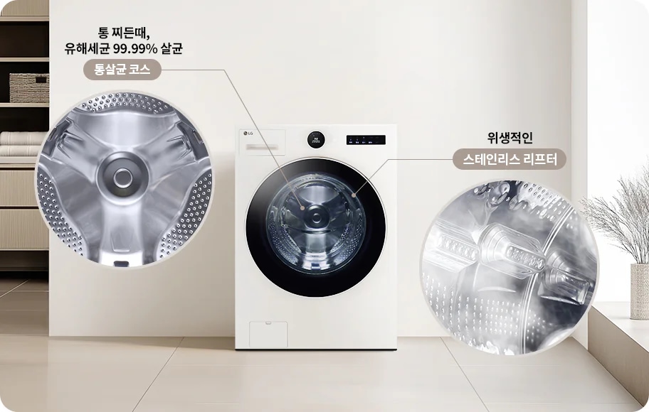 LG전자 fx25efe LG 트롬 AI 오브제컬렉션 세탁기 상세이미지 25